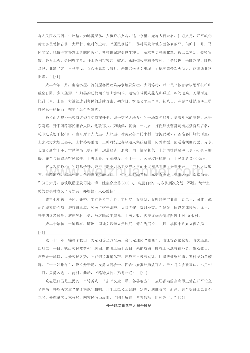 开平碉楼形成的社会历史原因---围绕洪兵起义、土客械斗展开的讨论(二).doc_第2页