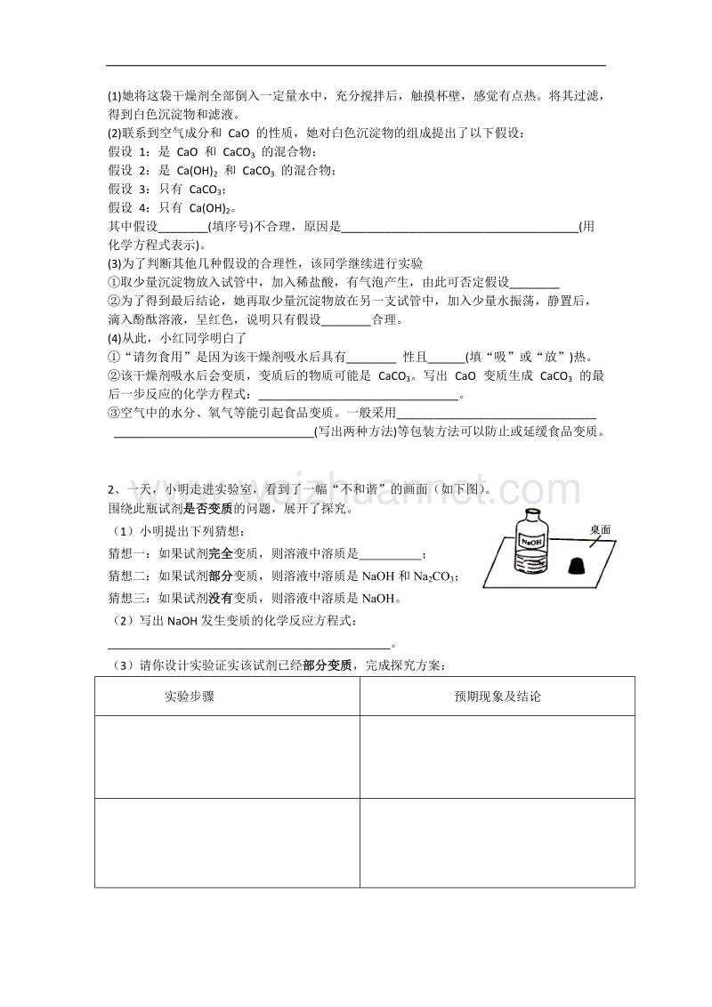 碱变质专题.docx_第2页