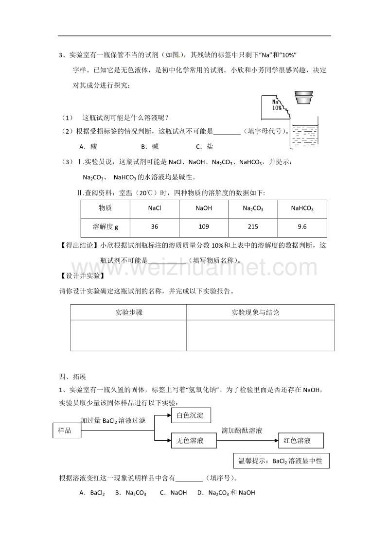 碱变质专题.docx_第3页