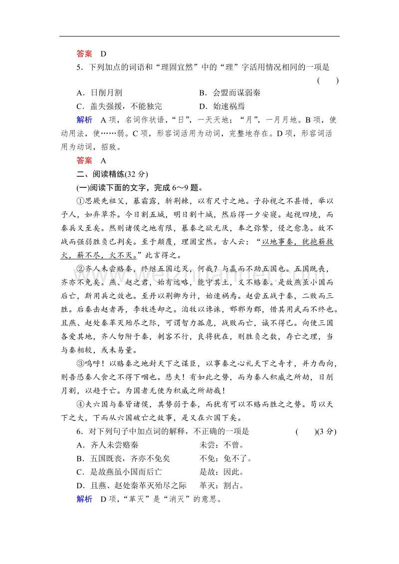 高一语文苏教版必修二 9 六国论.doc_第2页