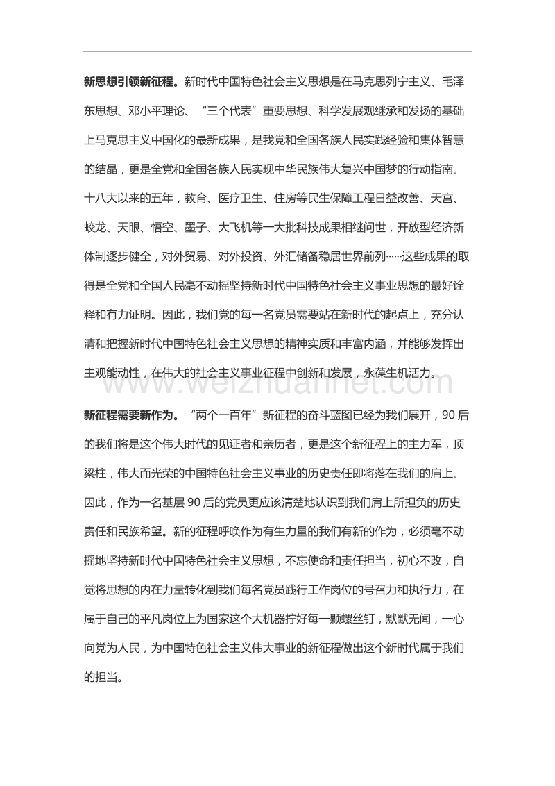 永远跟党走.docx_第2页