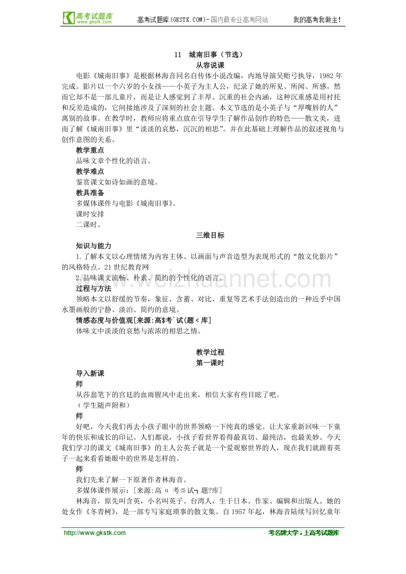 语文粤教版必修五精品教案：《城南旧事（节选）》.doc_第1页