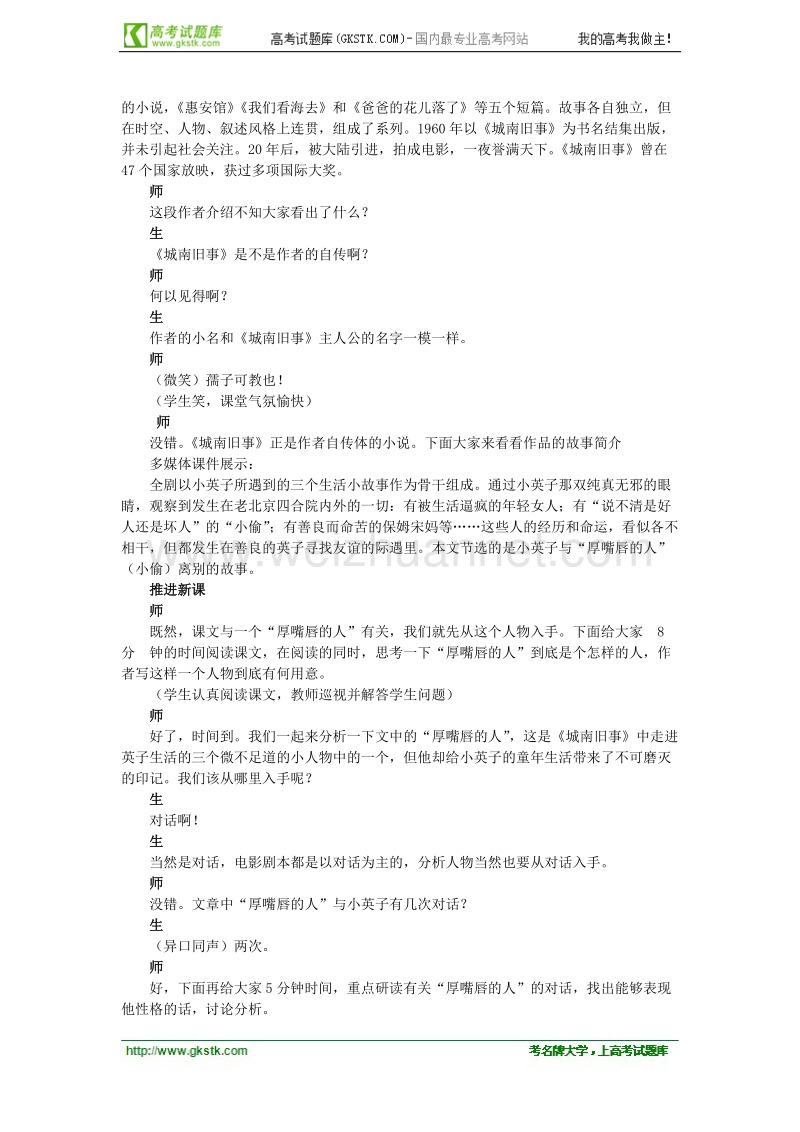 语文粤教版必修五精品教案：《城南旧事（节选）》.doc_第2页