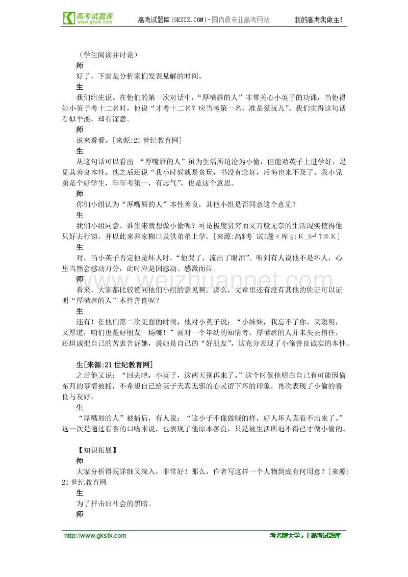 语文粤教版必修五精品教案：《城南旧事（节选）》.doc_第3页