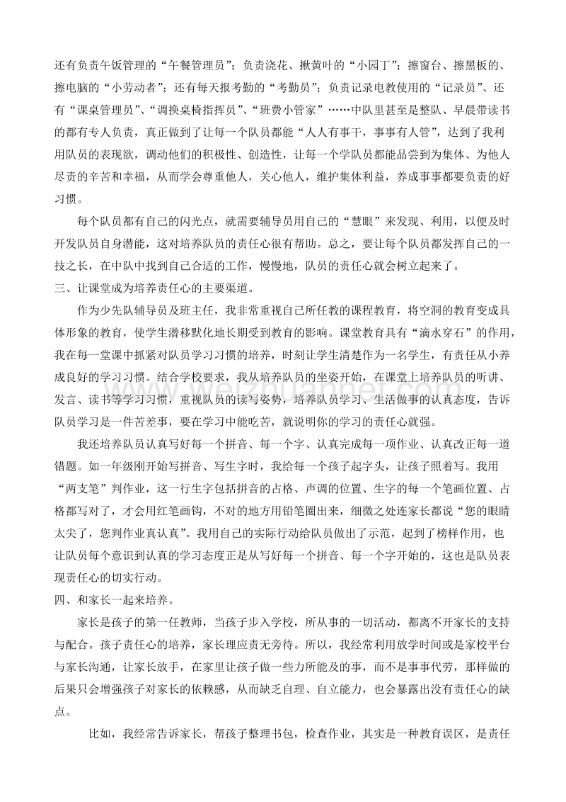 定福庄第一小学唐明明少先队论文.doc_第2页