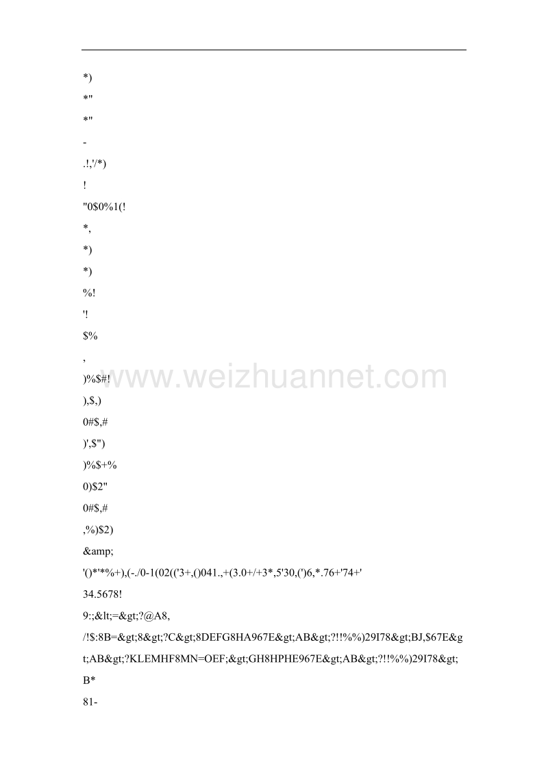 直埋保温管道与地沟敷设管道经济效益分析.doc_第3页