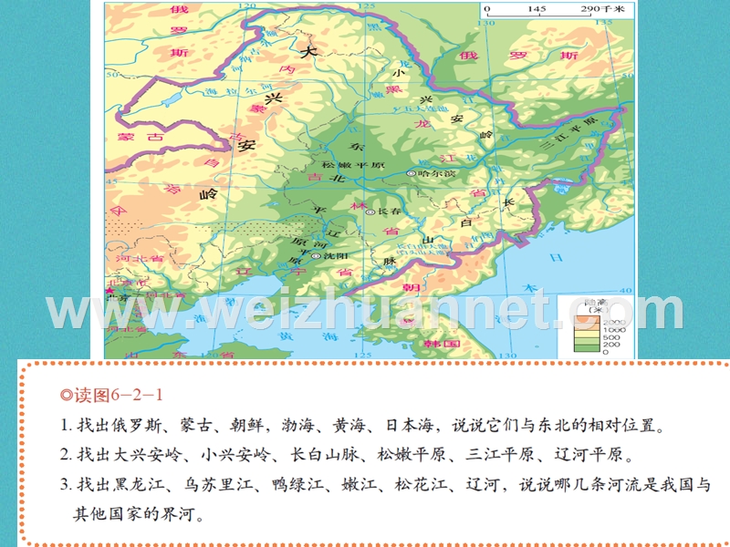 八年级地理下册 第六章 第二节东北三省课件 （新版）商务星球版.ppt_第3页