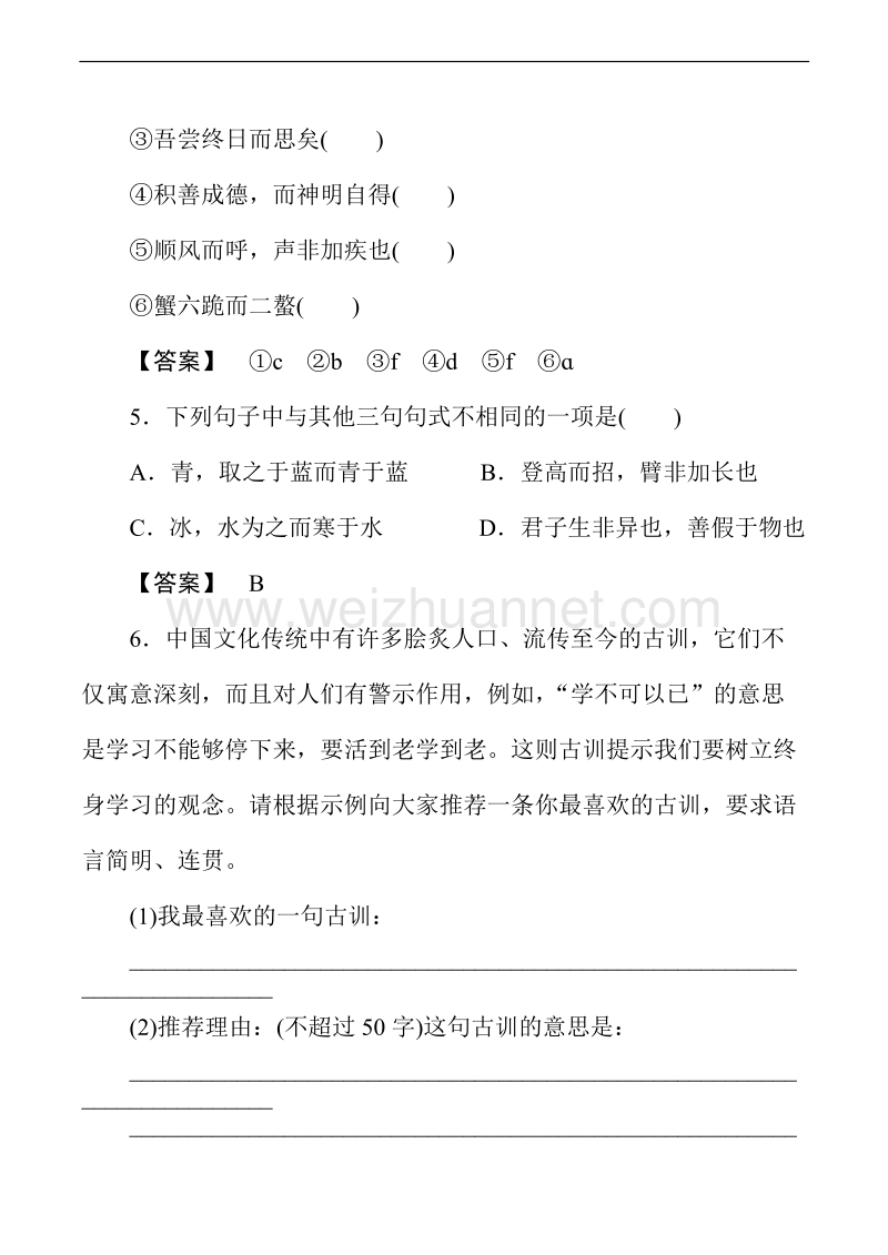 山西省运城市康杰中学高一语文苏教版必修1课后活页作业 《劝学》.doc_第3页