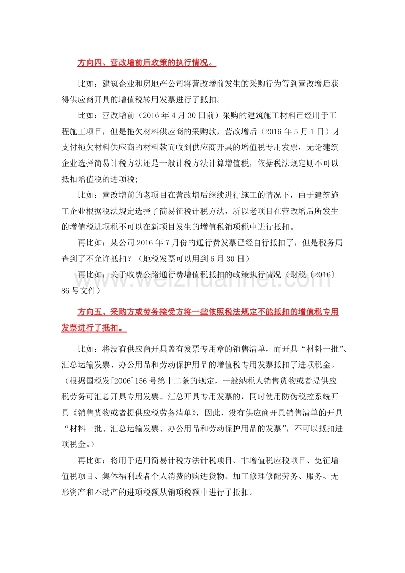 未来税务稽查的十个重点方向.doc_第2页