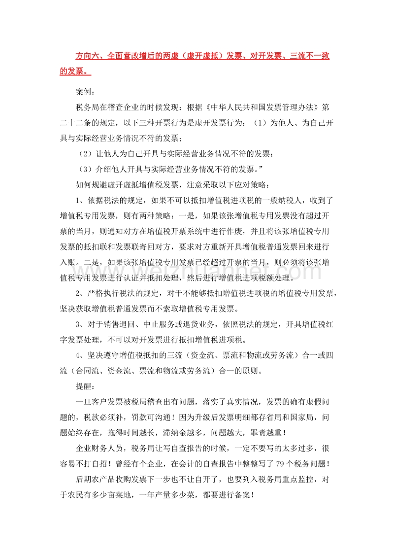 未来税务稽查的十个重点方向.doc_第3页