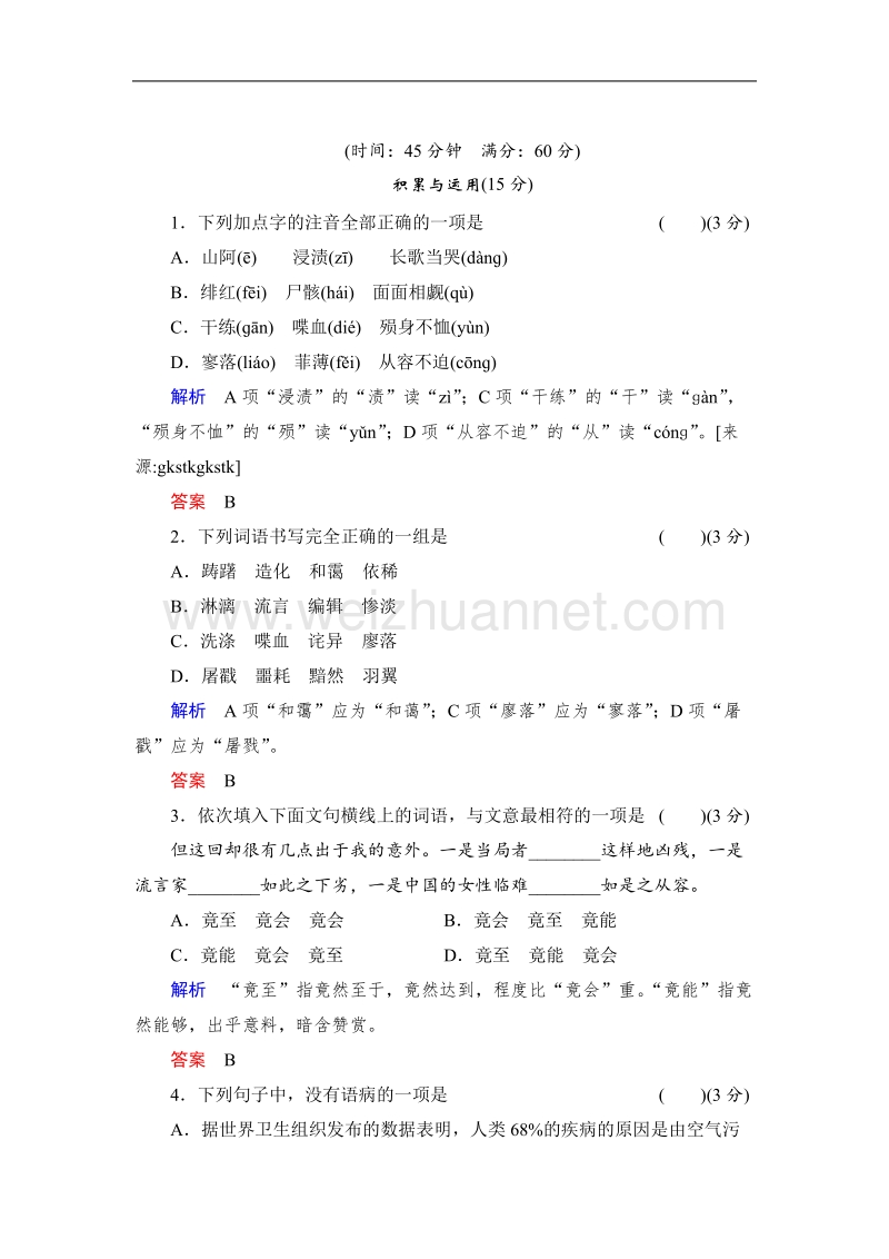 高中语文人教版必修一同步测练及答案 7 纪念刘和珍君.doc_第1页