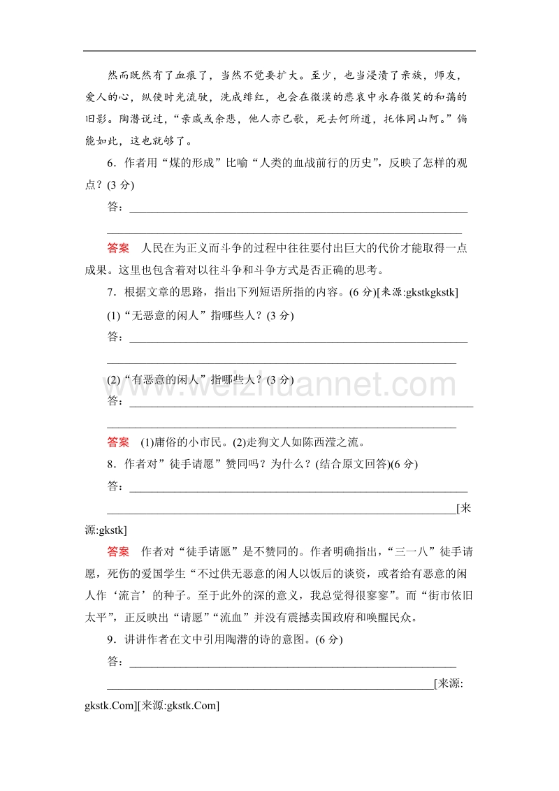 高中语文人教版必修一同步测练及答案 7 纪念刘和珍君.doc_第3页