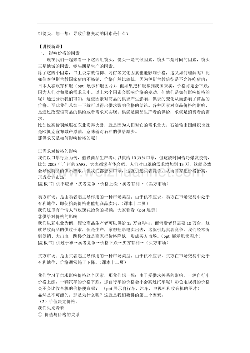 影响价格的因素教案和习题.docx_第2页