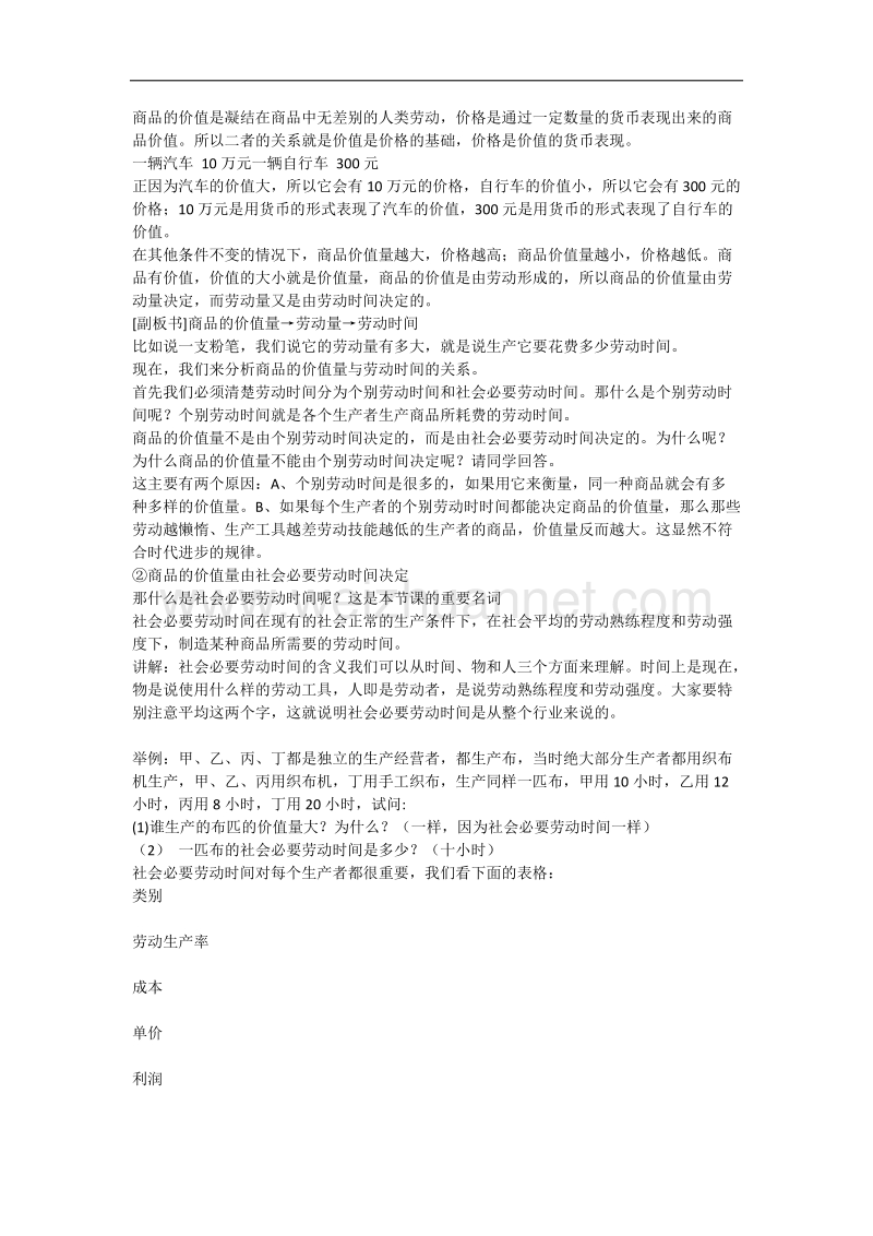 影响价格的因素教案和习题.docx_第3页