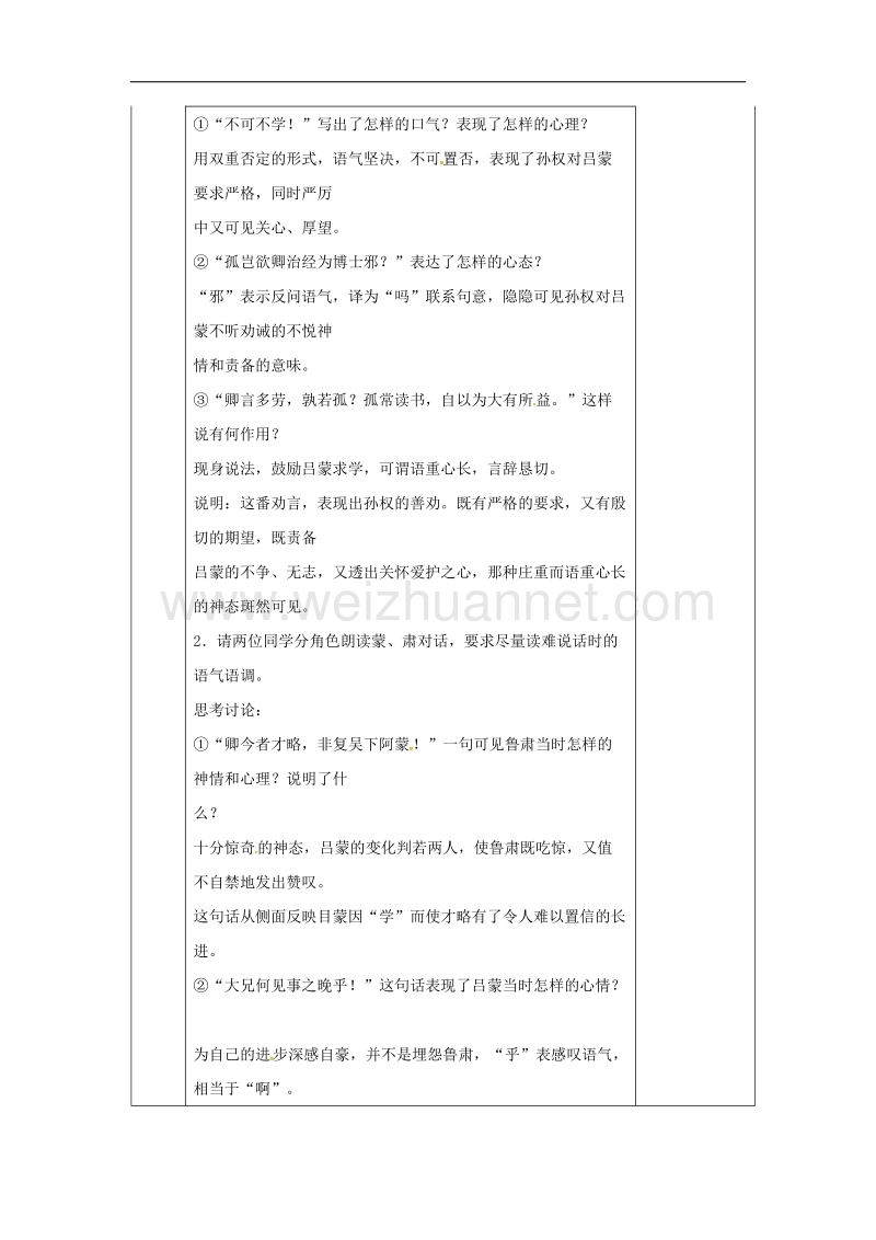 湖南省邵东县2017年八年级语文下册第六单元22古文二则孙权劝学学案无答案语文版.doc_第3页