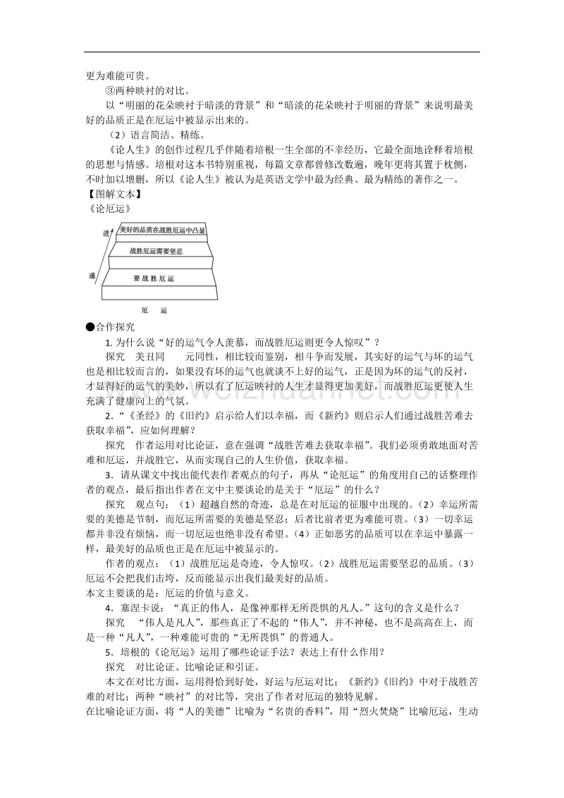 高二苏教版语文必修5同步导学案3-3 第1课时　论厄运.doc_第3页