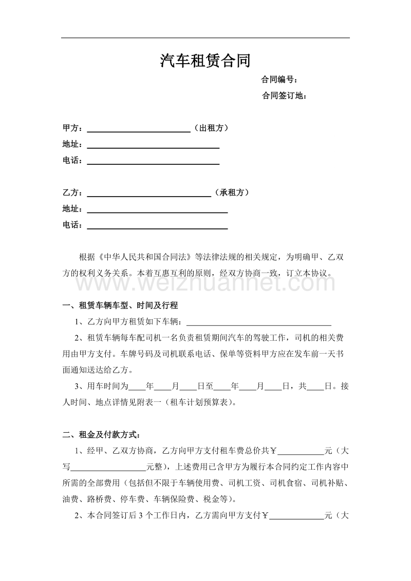 汽车租赁合同-合同范本.docx_第1页