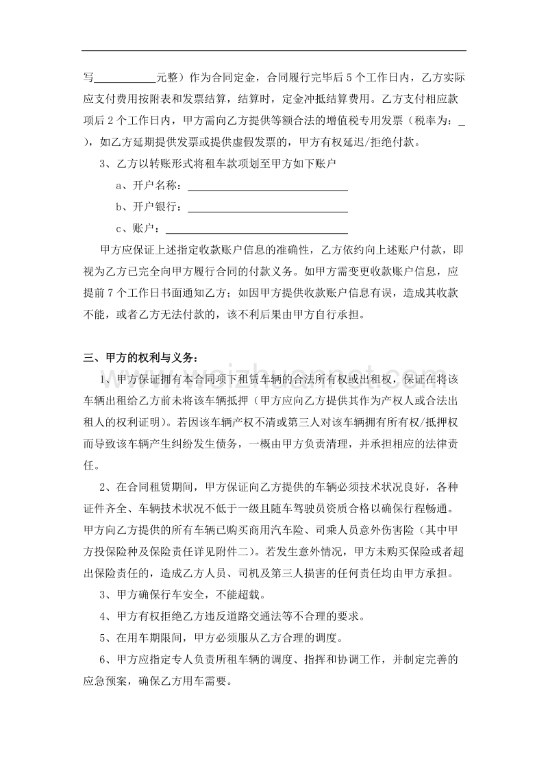 汽车租赁合同-合同范本.docx_第2页