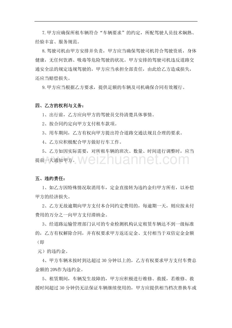 汽车租赁合同-合同范本.docx_第3页