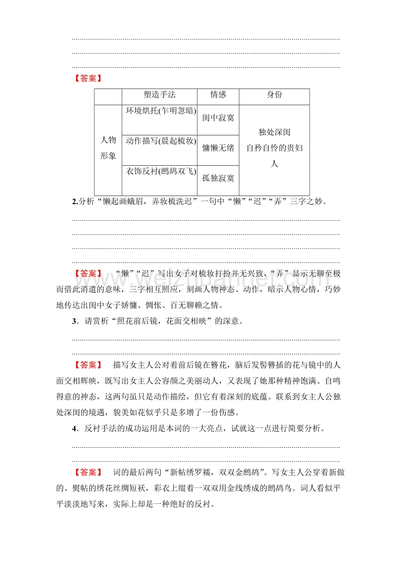 【课堂新坐标】苏教版高中语文选修（唐诗宋词）检测-第七专题 展苞初放的唐五代词 word版含解析.doc_第3页