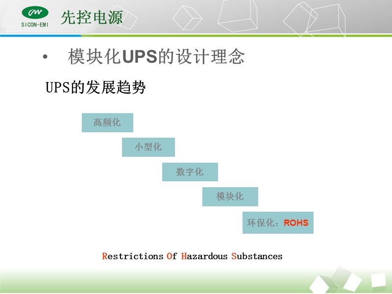 机房供电解决方案.ppt_第3页