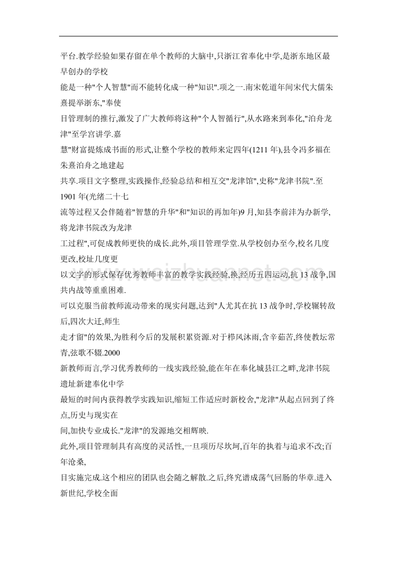 浙江省奉化中学——基于“百年历史积淀”的道德文化建设.doc_第2页