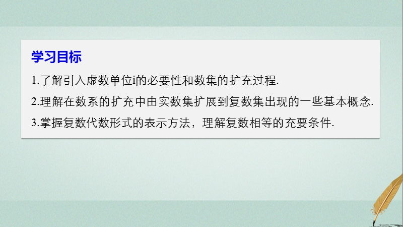 2017_2018版高中数学第三章数系的扩充与复数3.1.1实数系3.1.2复数的概念课件新人教b版选修.ppt_第2页