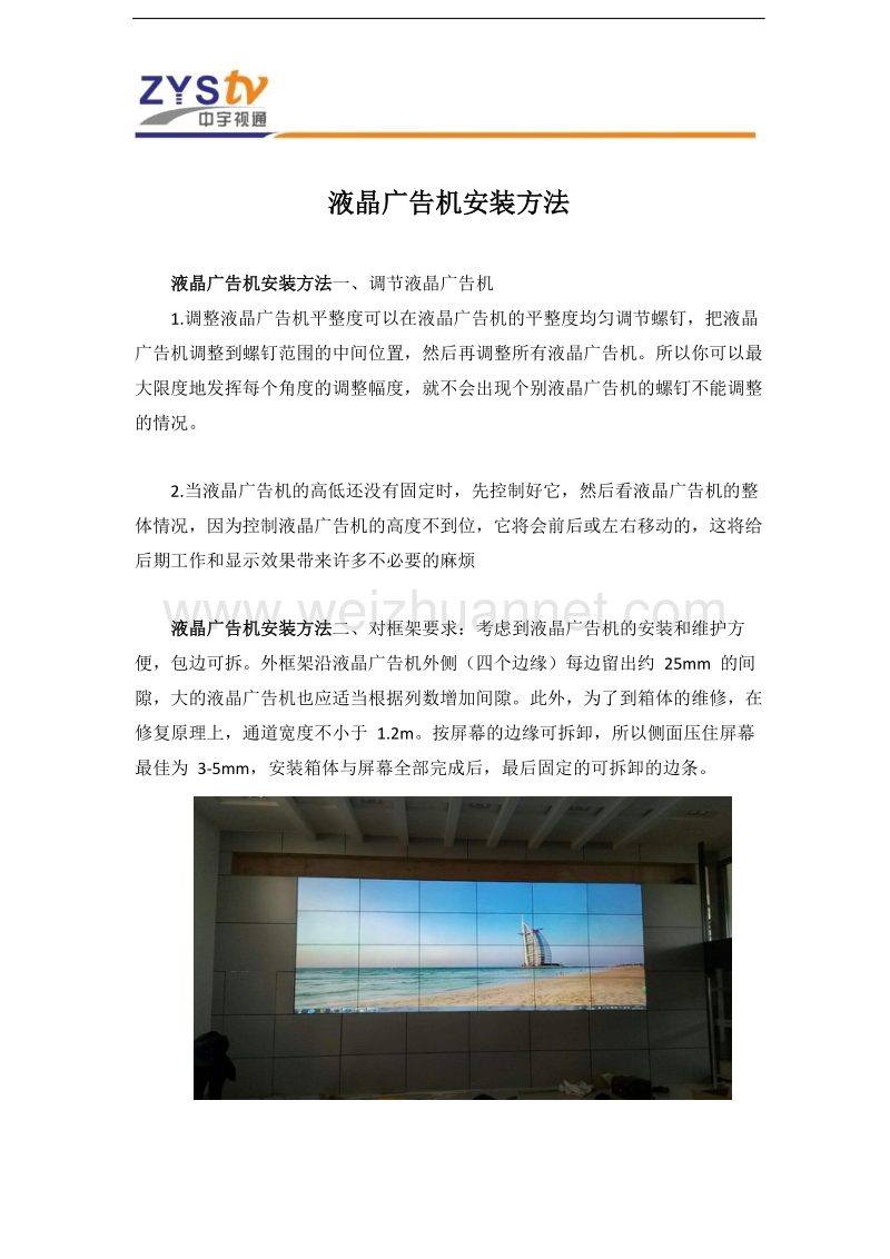 液晶广告机安装方法.docx_第1页