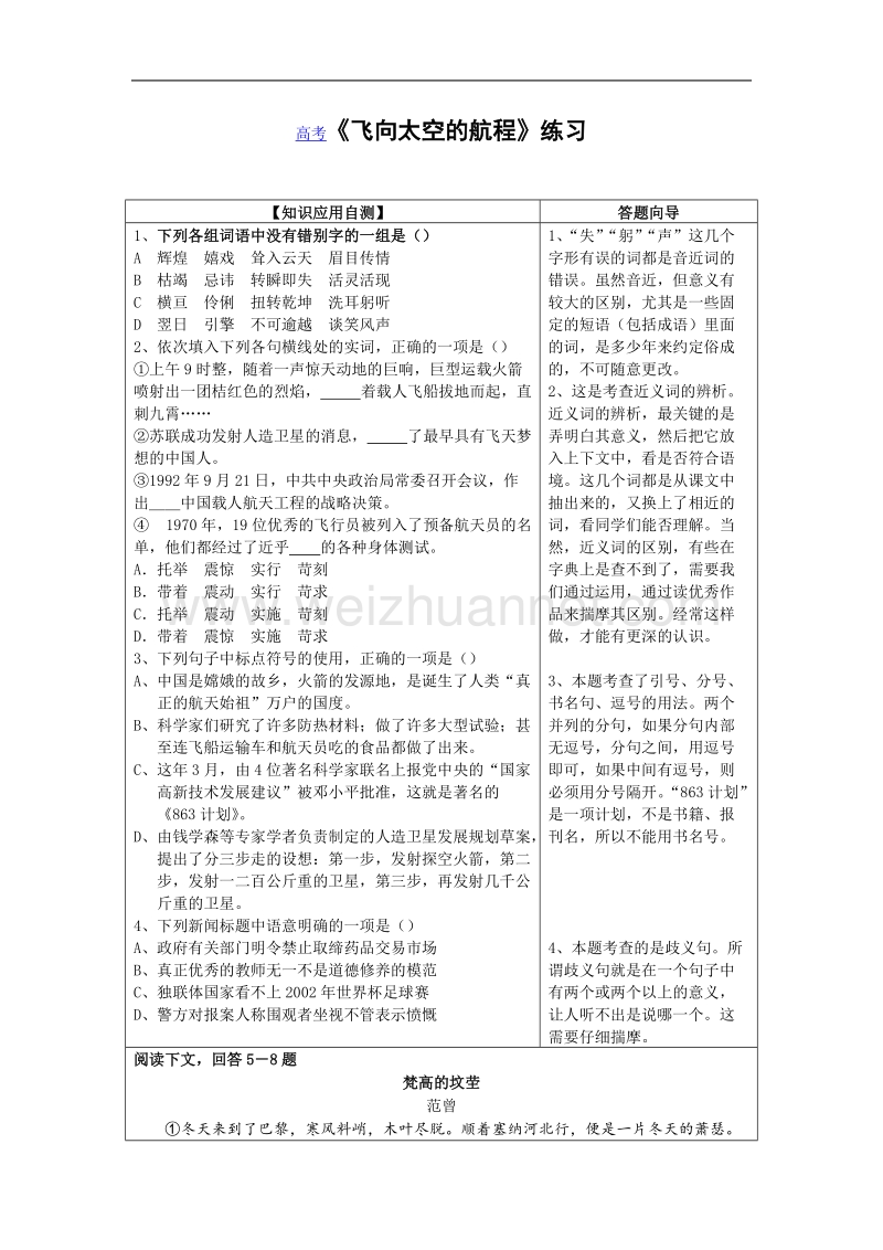 语文：4.12《飞向太空的航程》测试（2）（新人教版必修1）.doc_第1页