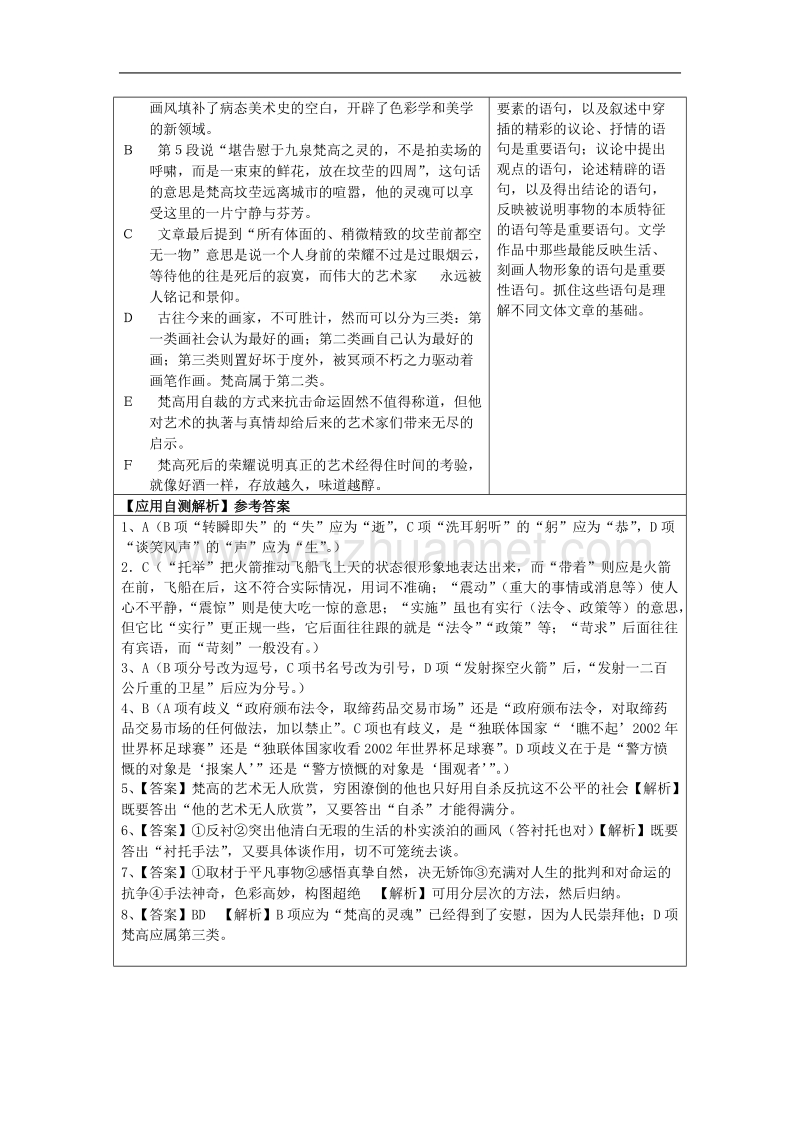 语文：4.12《飞向太空的航程》测试（2）（新人教版必修1）.doc_第3页