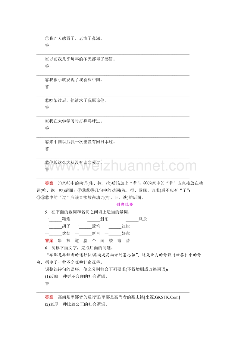 高中语文人教版选修同步训练及详解 语言文字应用 第一课 1-1《 美丽而奇妙的语言——认识汉语》.doc_第2页