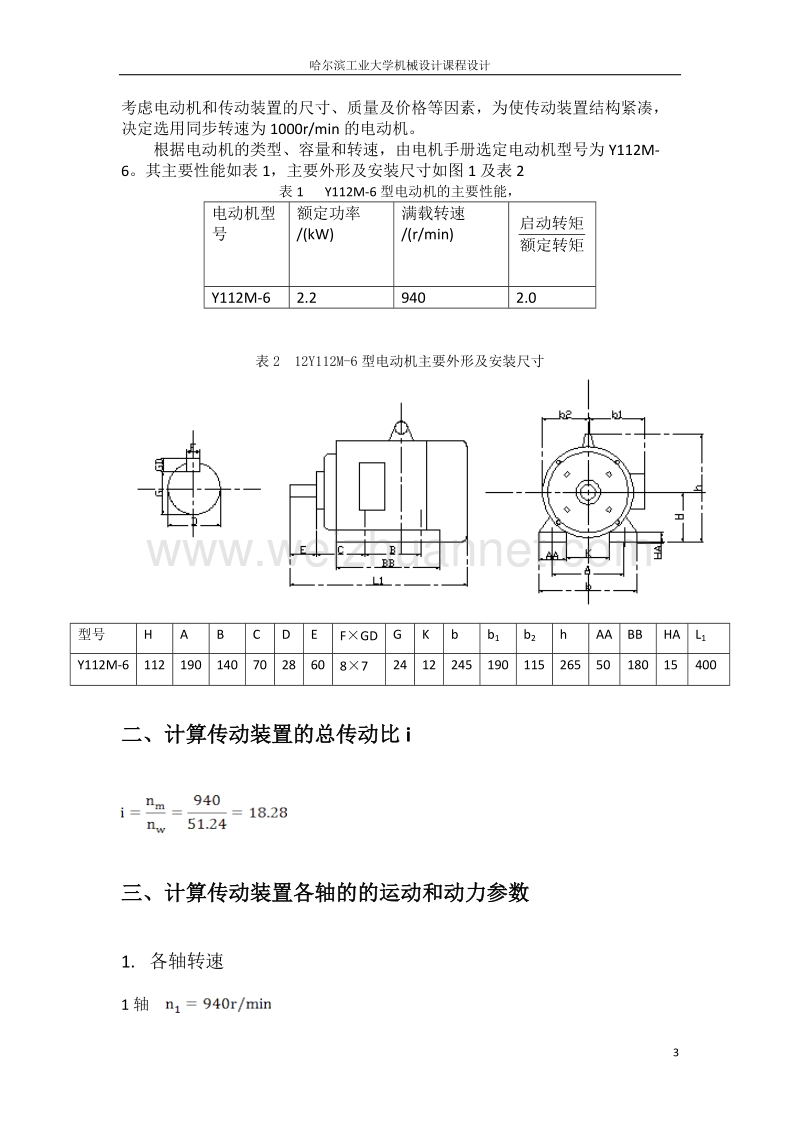 机械设计课程设计【一级蜗杆减速器的设计】 .doc_第3页