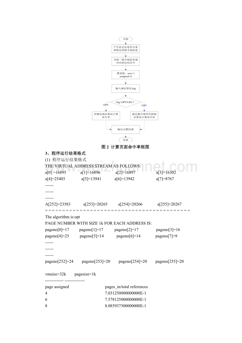 操作系统课程设计之请求式面页管理.doc_第2页