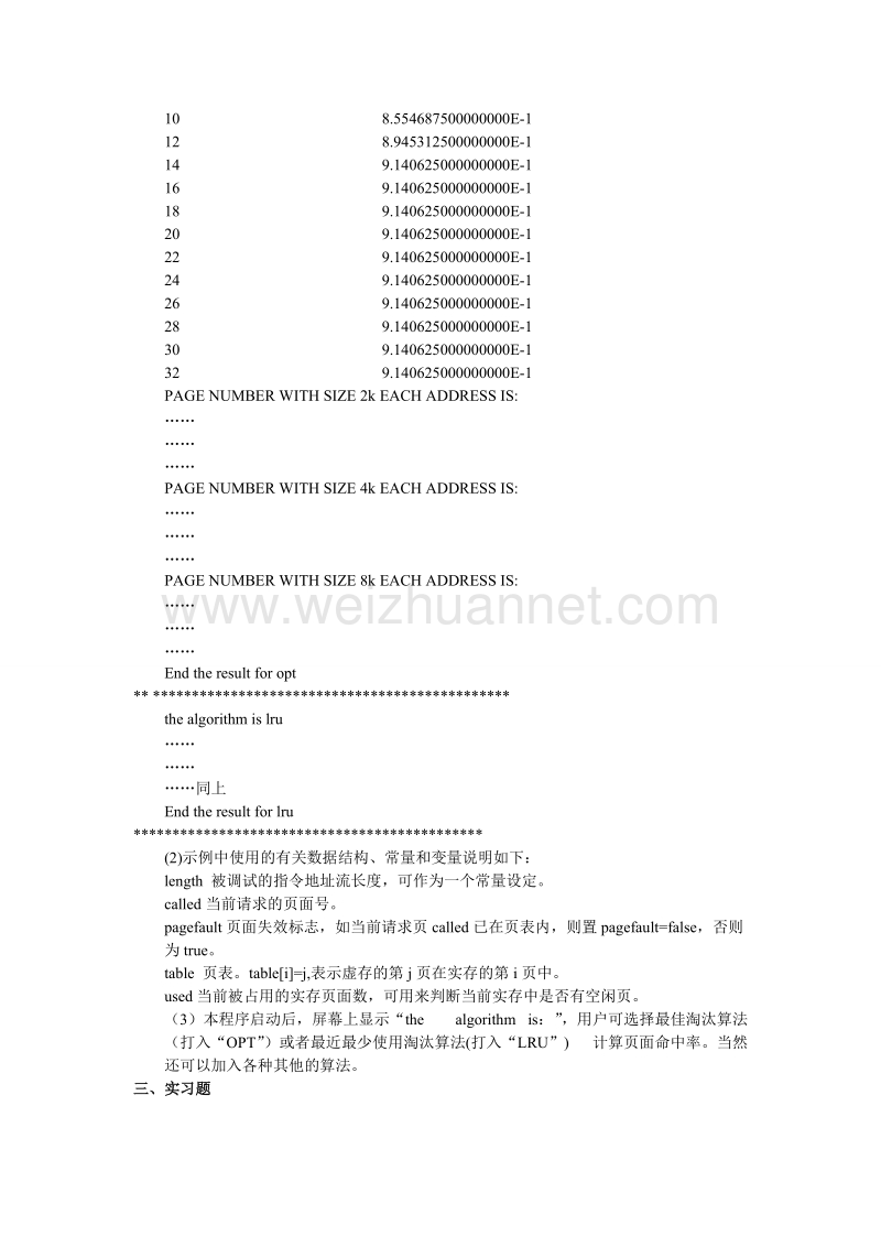 操作系统课程设计之请求式面页管理.doc_第3页