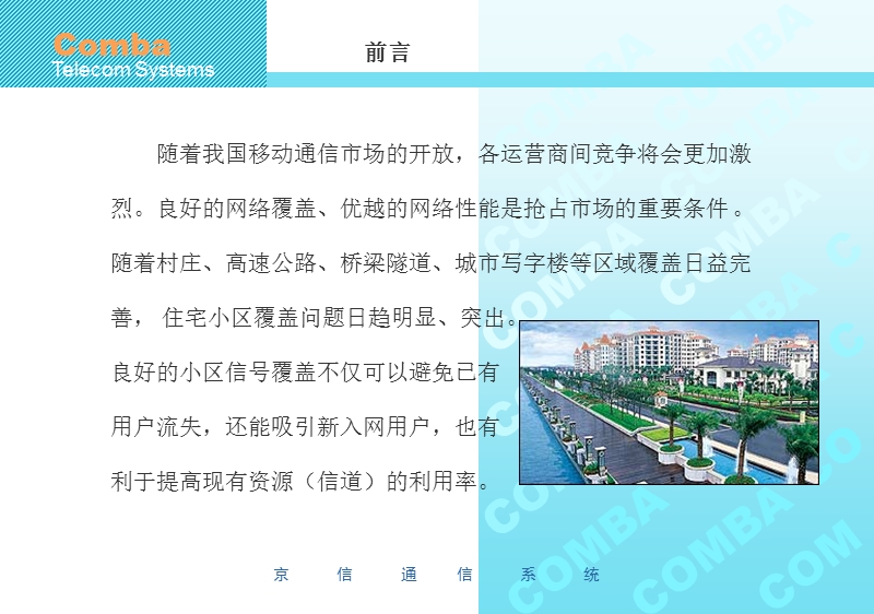 小区覆盖.ppt_第2页