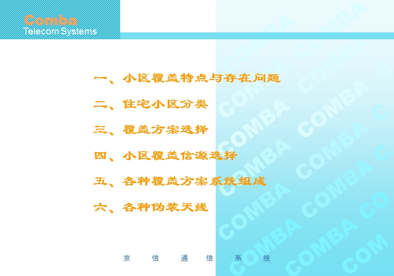 小区覆盖.ppt_第3页