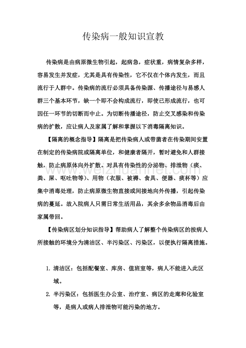 感染科健康教育.doc_第2页