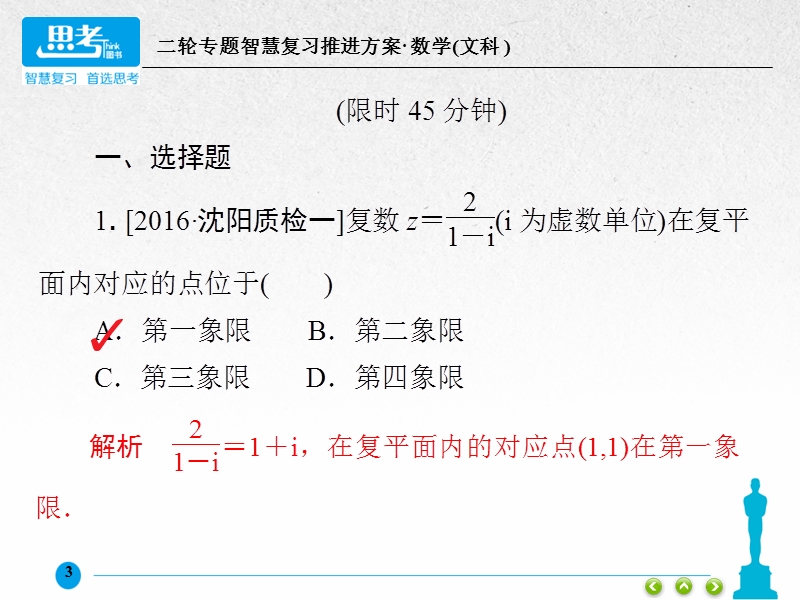 客观题专项练3.ppt_第3页