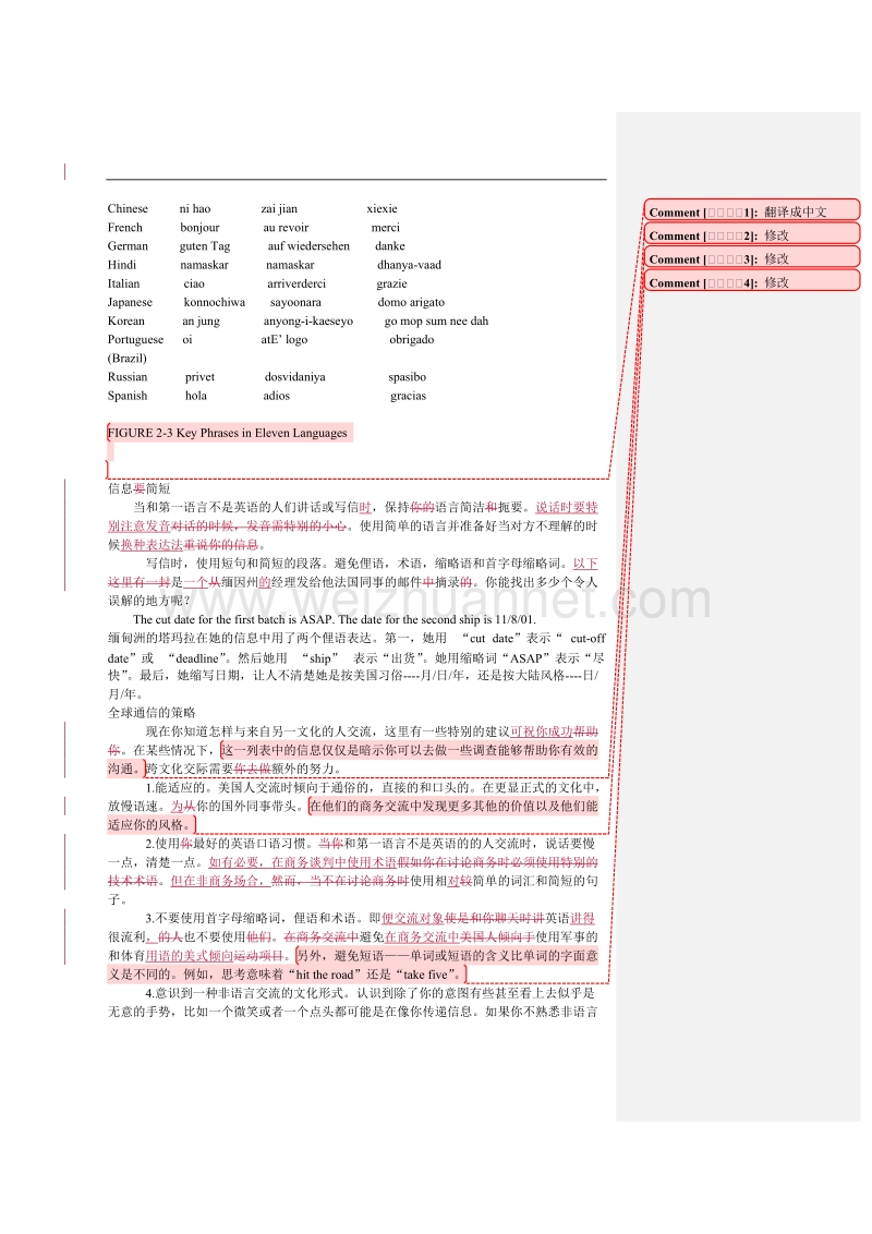 有效的跨文化交际.doc_第2页