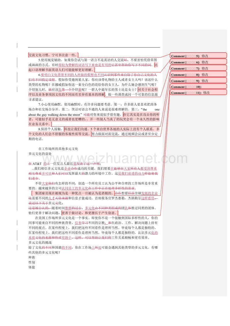 有效的跨文化交际.doc_第3页