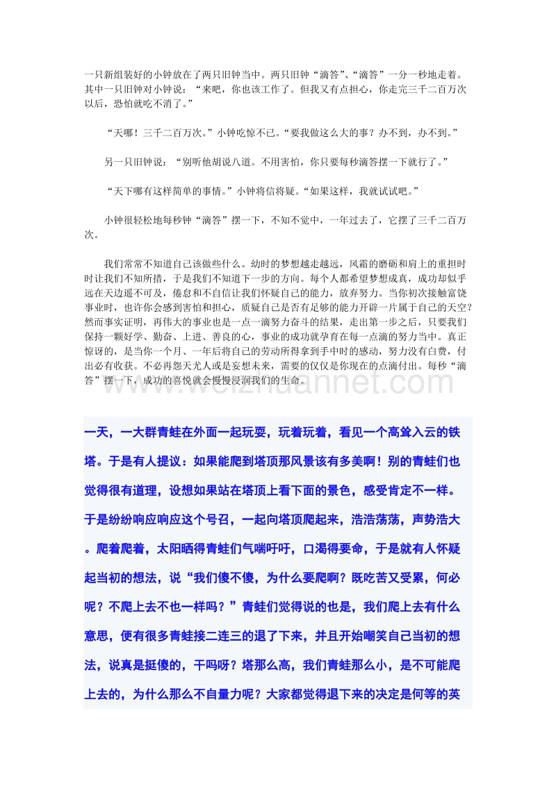 小闹钟的启示.doc_第1页