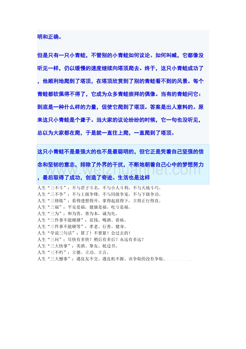 小闹钟的启示.doc_第2页