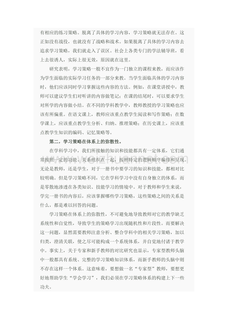 学习策略的特征及其教学启示.docx_第2页