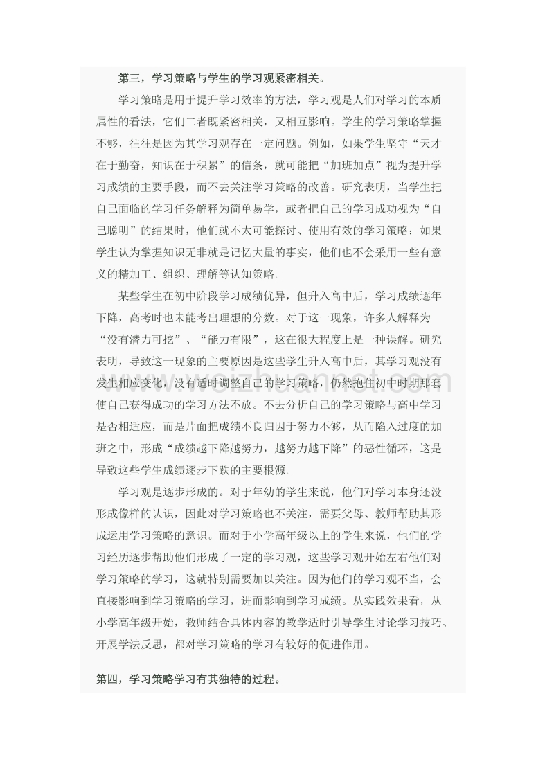 学习策略的特征及其教学启示.docx_第3页