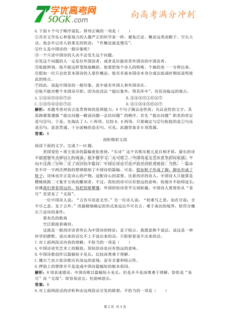 语文：人教版必修五《谈中国诗》测试.doc_第2页