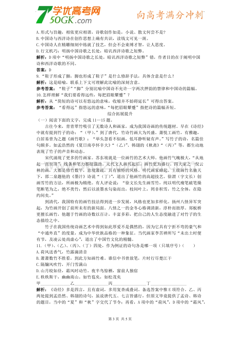 语文：人教版必修五《谈中国诗》测试.doc_第3页