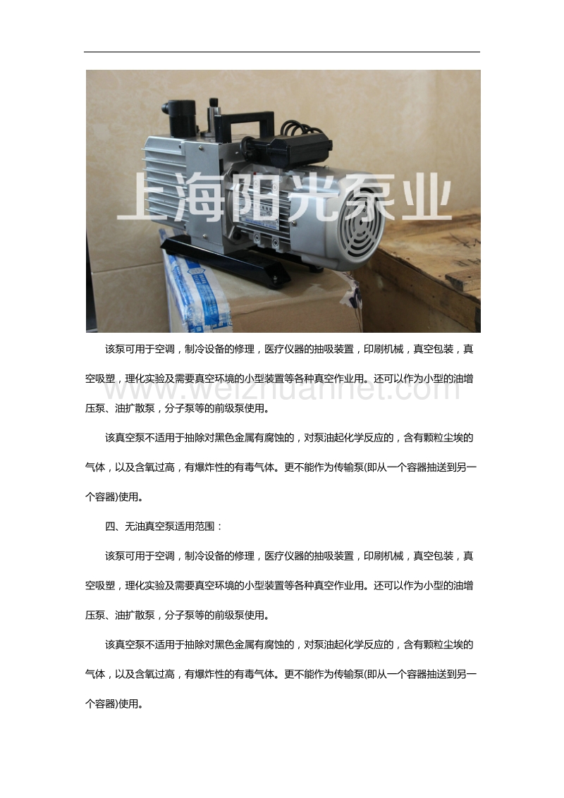 无油真空泵品牌及注意事项.docx_第2页