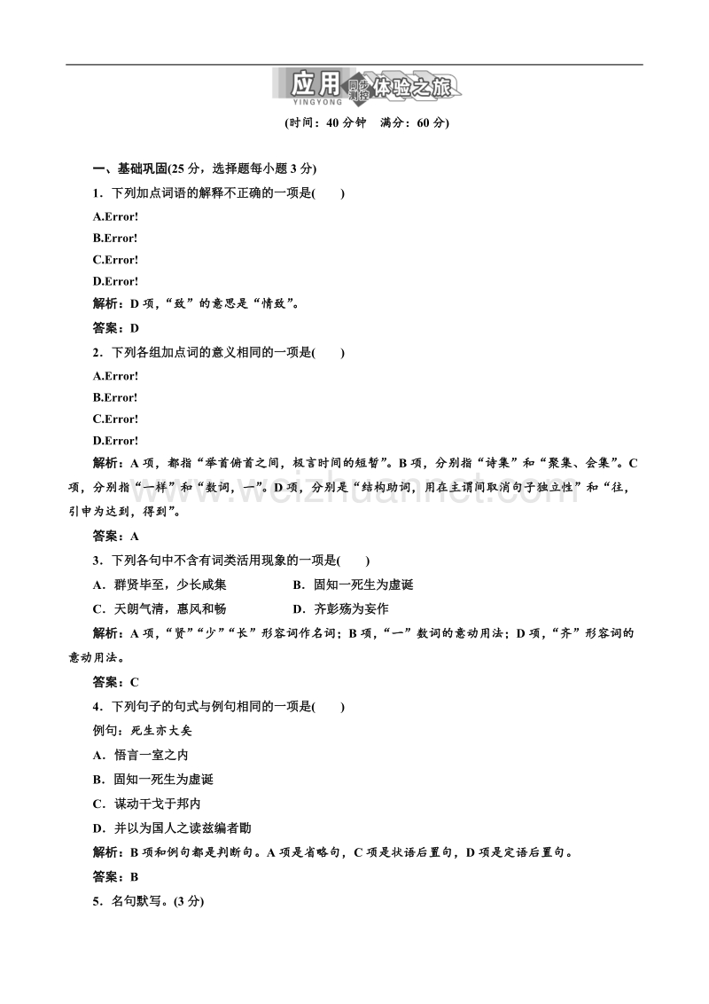 语文：专题四 第17课 兰亭集序 试题（苏教版必修5）.doc_第1页