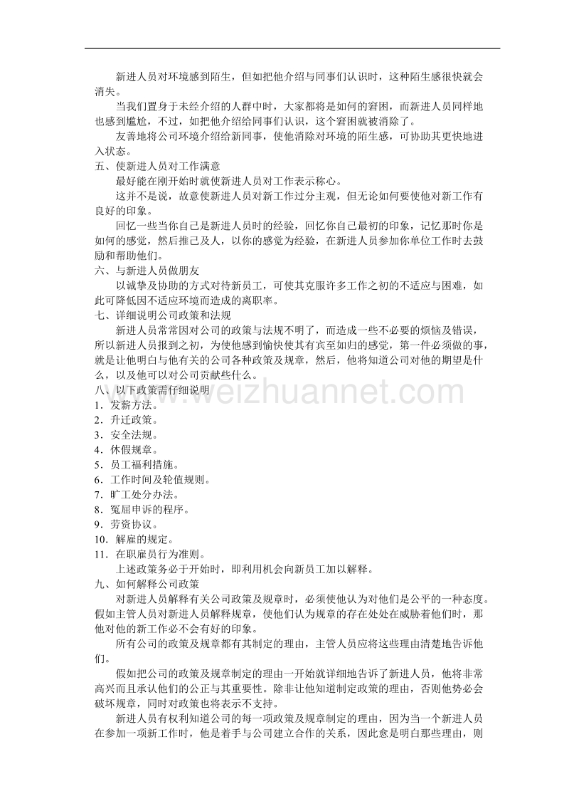 新进员工指导方法.doc_第2页