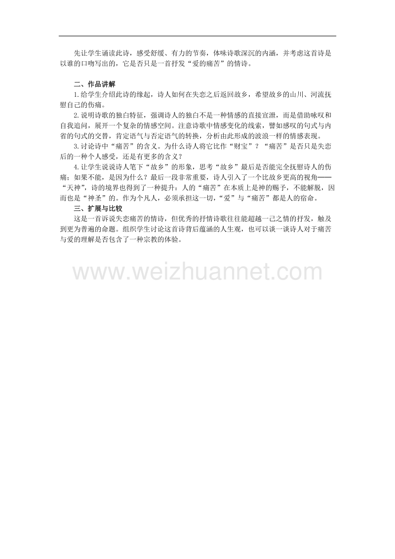 语文：2.1《故乡》教案（新人教版07版选修《外国诗歌散文欣赏》）.doc_第2页